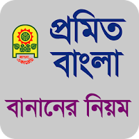 Promito Bangla Banan