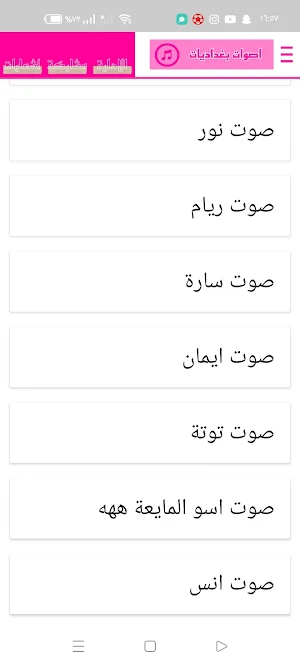 بصمات اصوات بنات ، رسائل صوتية Screenshot 3