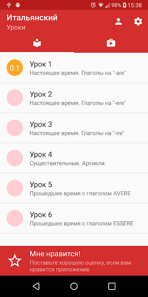 Полиглот. Итальянский язык Screenshot 0