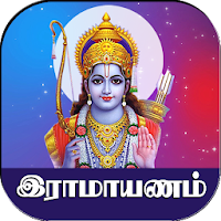 Ramayanam - Tamil Offline App - ராமாயணம் தமிழில்