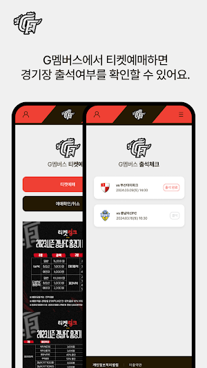 G멤버스 (경남FC) Screenshot 1