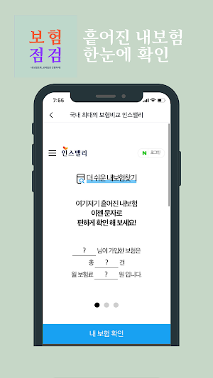 보험 점검-내보험조회 내보험찾기 Screenshot 1