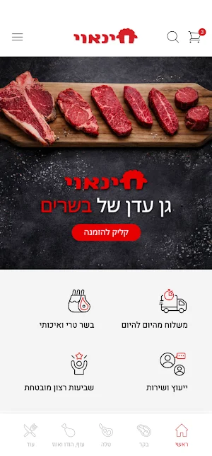 חינאוי בוצ'ר שופ Screenshot 0