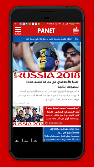 panet بانيت Screenshot 0