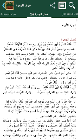 لسان العرب Screenshot 2
