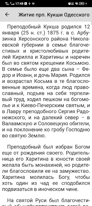 Кукша Одесский Screenshot 2