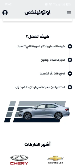 AutoLynks Screenshot 3