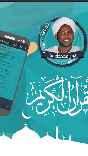 الزين محمد قرأن كامل بدون نت Screenshot 1