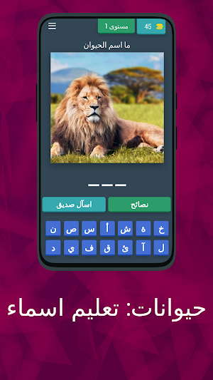 حيوانات: تعليم اسماء Screenshot 0