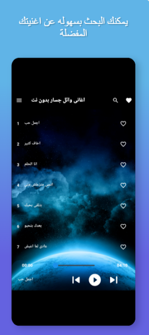 اغانى وائل جسار بدون نت Screenshot 1