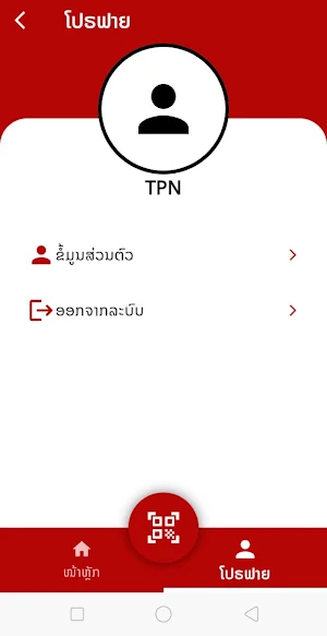 TPN APP Screenshot 2