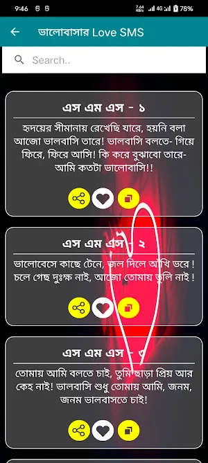 ভালোবাসার এসএমএস~Love SMS Screenshot 2