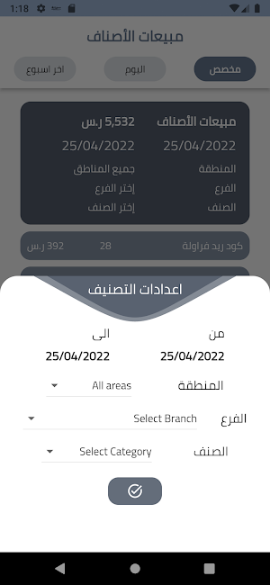 Arqami OPOS | أرقامي أوبوس Screenshot 1