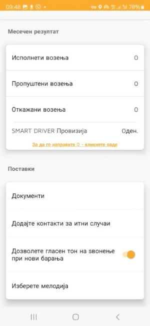 SMART Driver MK Screenshot 2