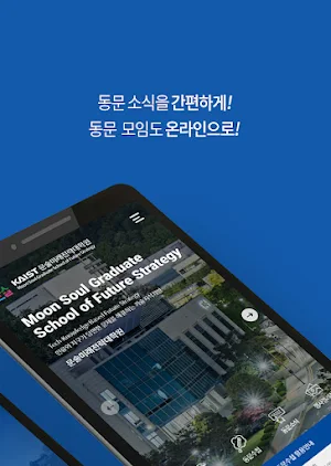 KAIST 문술미래전략대학원 모바일 학생수첩 Screenshot 1