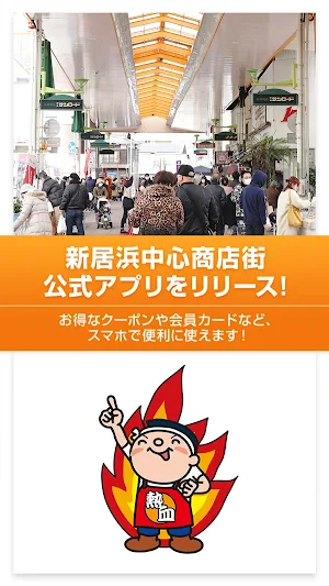 新居浜中心商店街 Screenshot 0