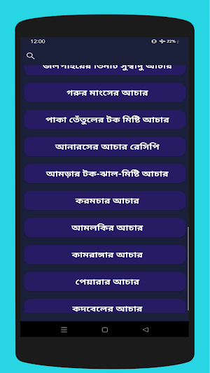 Achar Recipes - সুস্বাদু আচার Screenshot 3