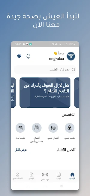 Talbinah Screenshot 3