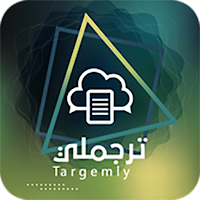 ترجملي