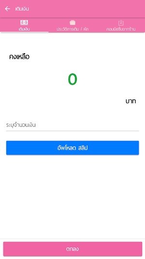 Pun Sook Biker ปันสุขไบค์เกอร์ Screenshot 1