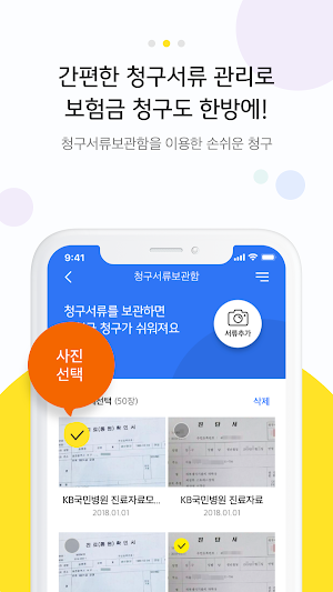 KB손해보험 Screenshot 3