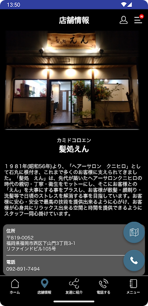 髪処えん Screenshot 2