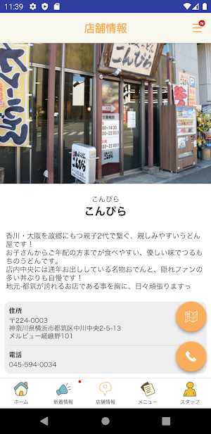 関西うどん こんぴら 公式アプリ Screenshot 3