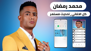 اغاني محمد رمضان 2022 بدون نت Screenshot 0