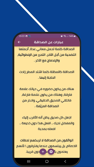 عبارات عن الصداقة Screenshot 1