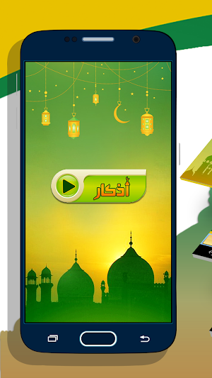 Masnoon Duain Azkar مسنون اذکار،دعائیں Screenshot 0