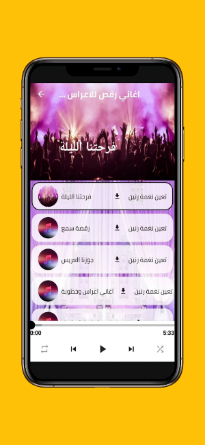 اغاني رقص للحفلات والاعراس Screenshot 2