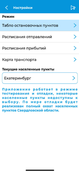 Свердловский транспорт Screenshot 0