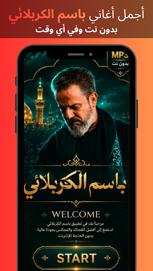 باسم الكربلائي 2027 بدون نت Screenshot 0