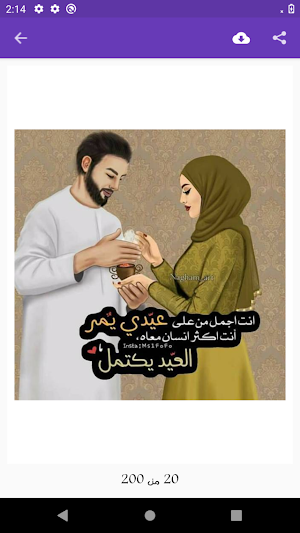 رمزيات عيد الفطر بنات Screenshot 0