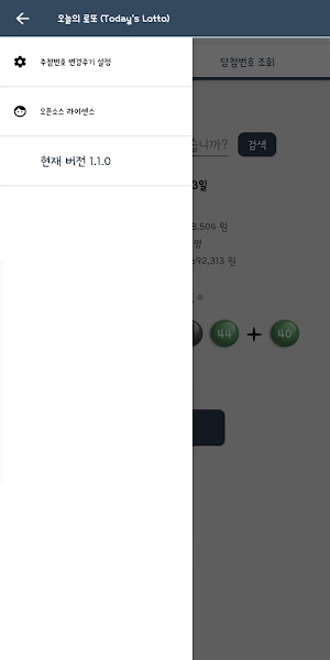 오늘의 로또 (번호 추천, 운세, 당첨번호) Screenshot 3