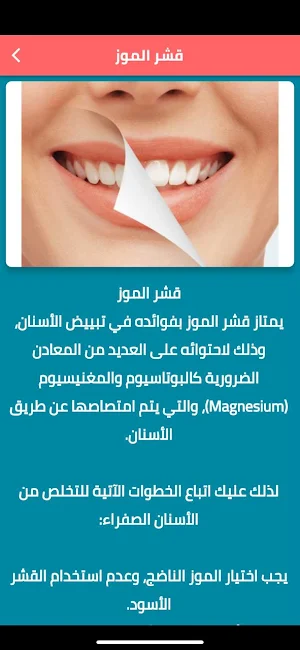 طريقة تبييض الاسنان Screenshot 1