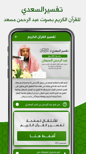 تفسير القرآن : تفسير السعدي Screenshot 0