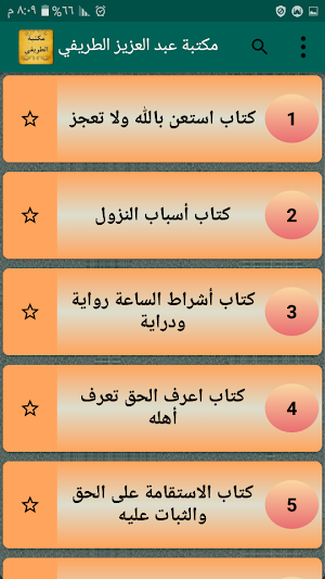 مكتبة الشيخ عبد العزيز الطريفي | 35 كتاب بدون نت Screenshot 0