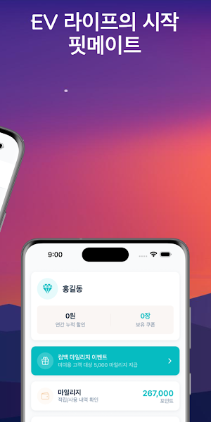 핏메이트 Screenshot 1