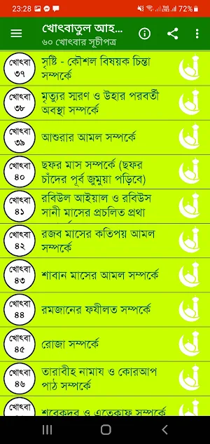খোৎবাতুল আহকাম bangla ৬০ খোৎবা Screenshot 1