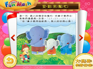 小康軒 Fun Math 歡樂數學-中班(上) Full 版 Screenshot 1