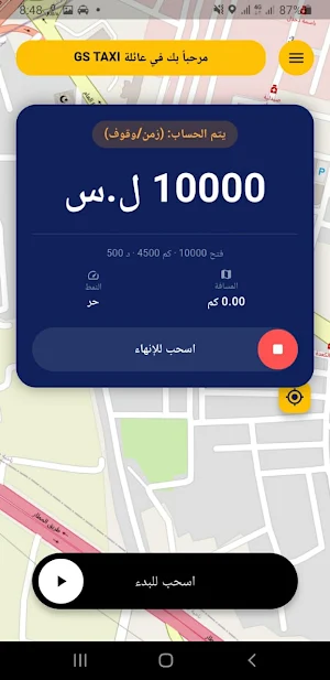 GS Taxi | جي اس تكسي Screenshot 1