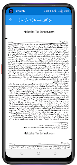 تفسیرابن کثیر پشتو Screenshot 2