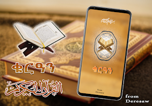 Holy Quran in Amharic and Arabic Screenshot 1