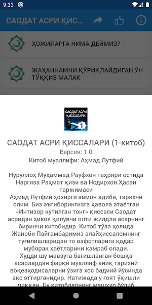 САОДАТ АСРИ ҚИССАЛАРИ (1 китоб) Screenshot 2