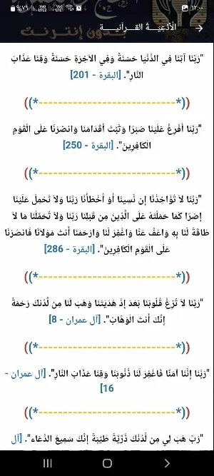 أدعية الحج والعمرة بدون نت Screenshot 2
