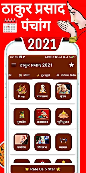Thakur Prasad Calendar 2021 : Hindi Calendar 2021 Screenshot 2