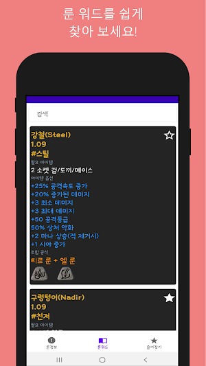 디아블로2 룬정보&룬워드 Screenshot 2