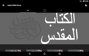 Arabic Movie Bible App Screenshot 3