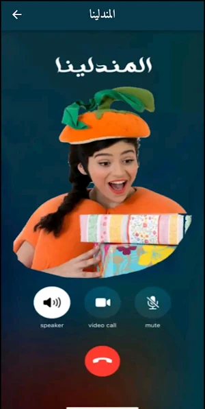 فوزي موزي مكالمة وهمية Screenshot 2